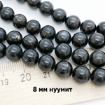 Нууммит бусины, диаметр 8,3-8,5 мм, цена за 11 шт (1/4 нити)