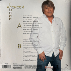 Виниловая пластинка Алексей Глызин – Лучшие Песни LP Yellow
