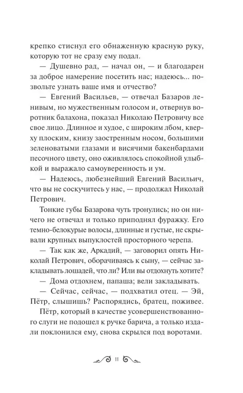 Отцы и дети