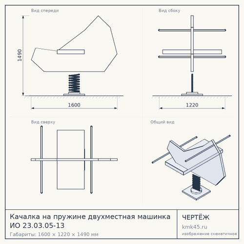Качалка на пружине двухместная машинка ИО 23.03.05-13 — от 7 400 ₽