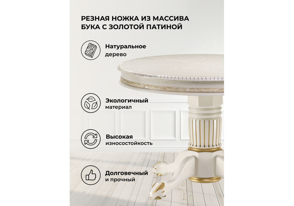 Стол деревянный Woodville Альфред крем, золотая патина