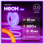Неоновая светодиодная лента PJShop 4м, 8х16мм, 220В, IP 67, гибкий неон, синий, кратность реза 10 см