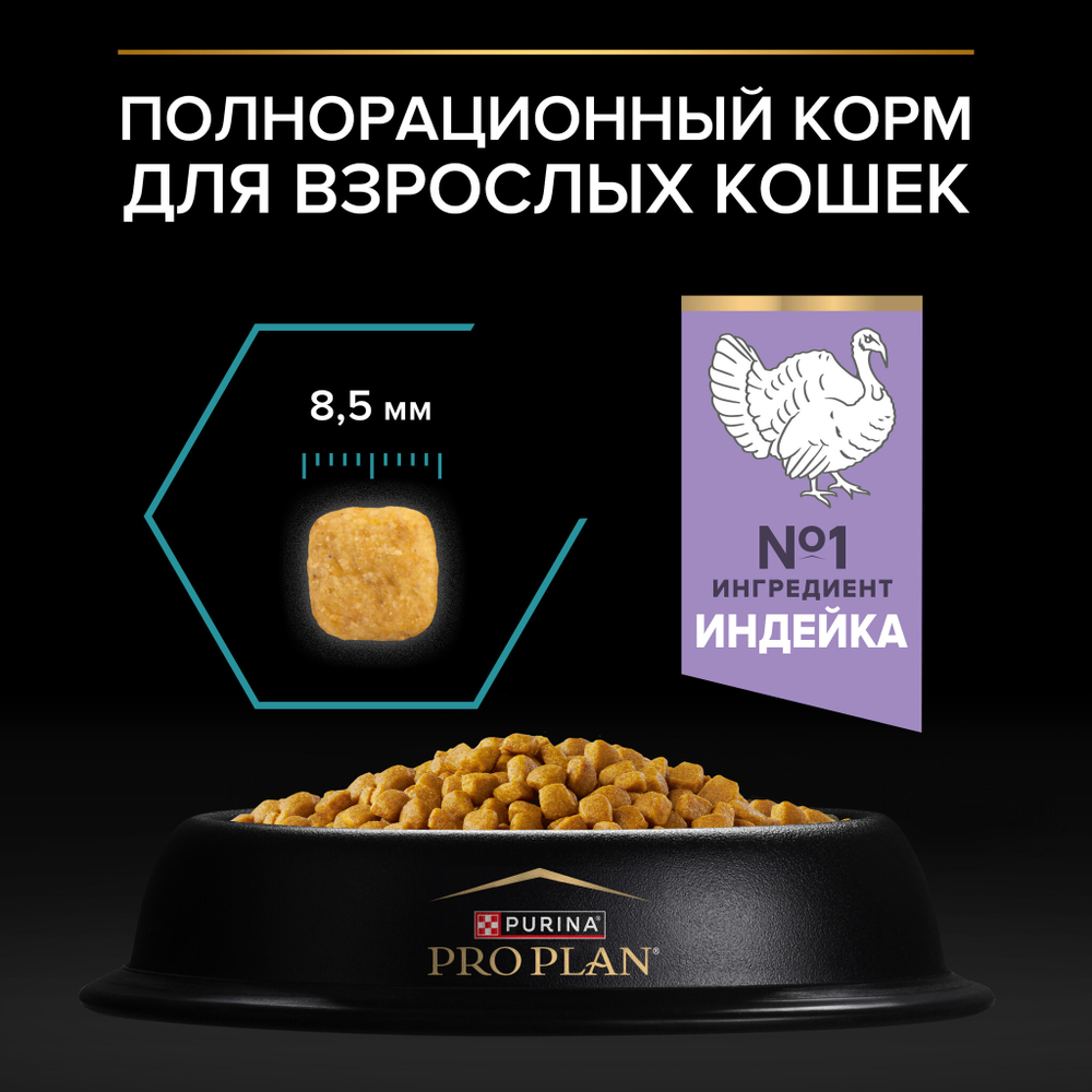Сухой корм Pro Plan Nature Elements для кошек при чувствительном пищеварении с индейкой 1.4 кг