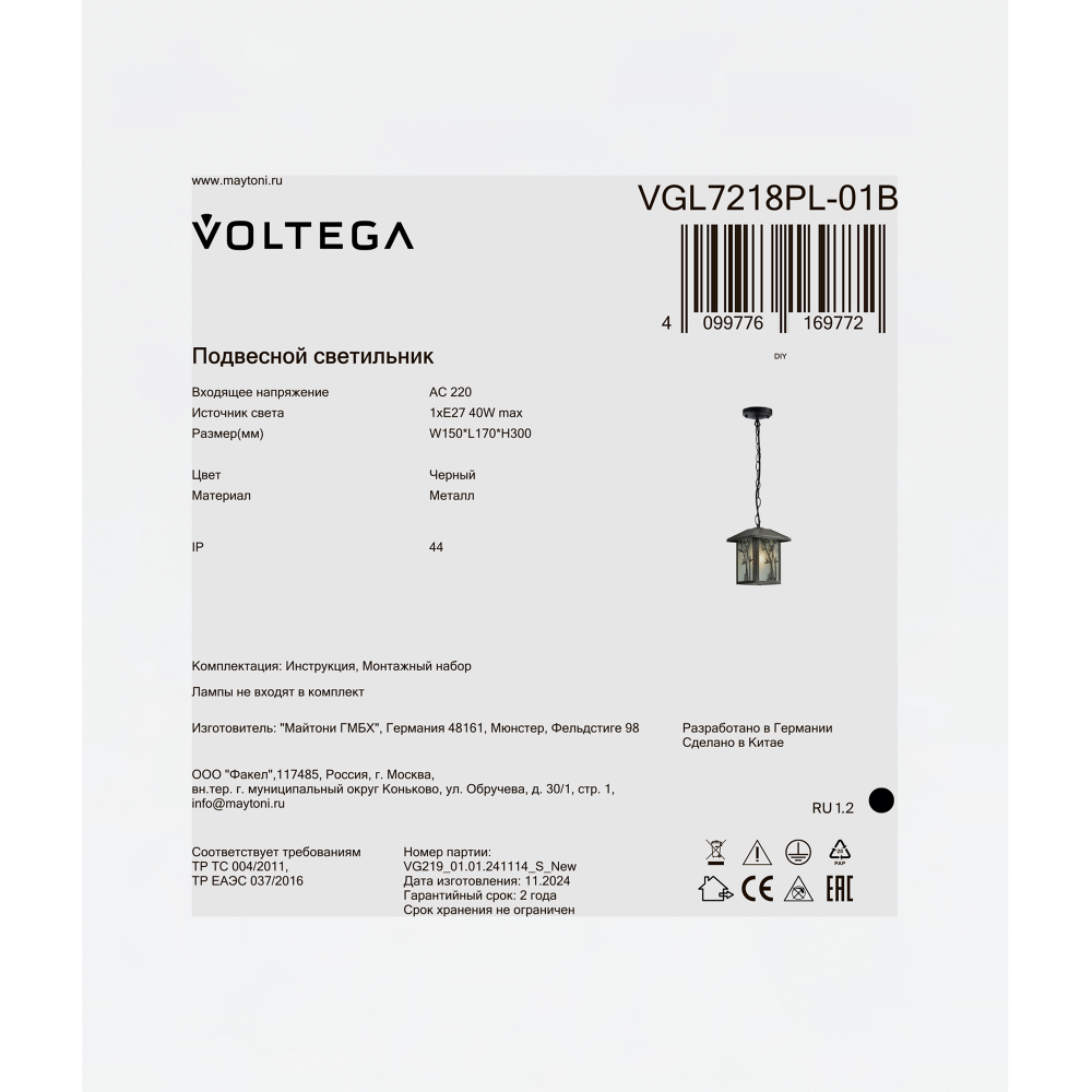 Уличный подвесной светильник Voltega VGL7218PL-01B