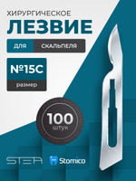 Инструмент хирургический лезвия одноразовые STEA для скальпеля №15С стерильные углеродистая сталь - 100 штук