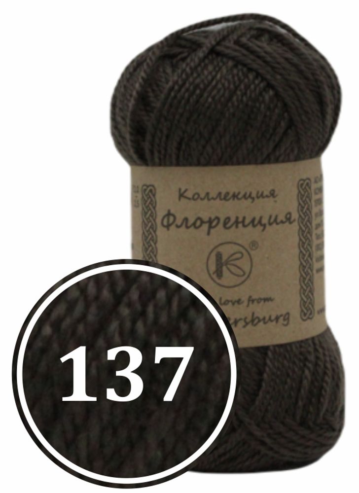 Пряжа синтетическая "Флоренция" 50г (137)