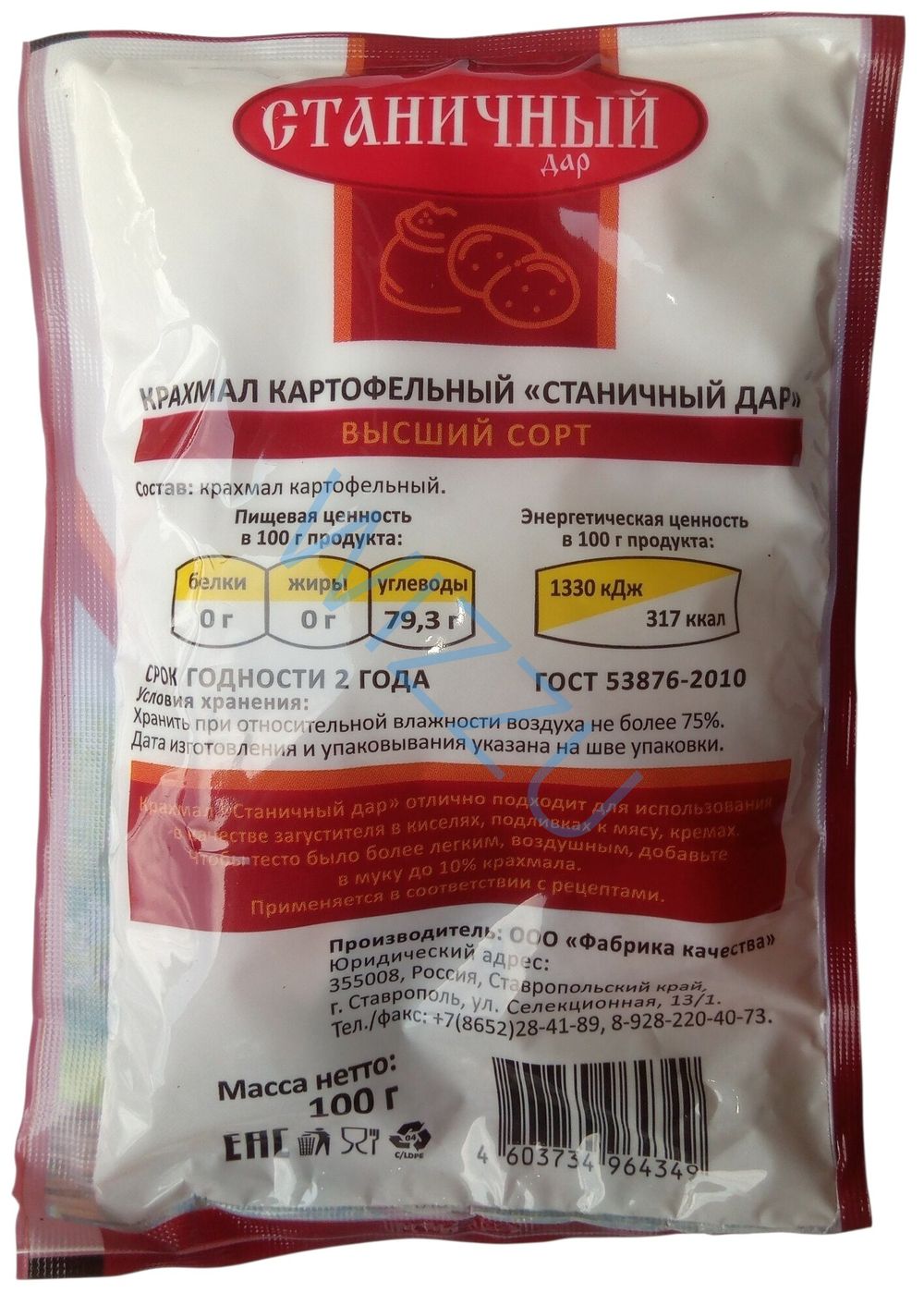 Крахмал Кукурузный Станичный дар 100гр
