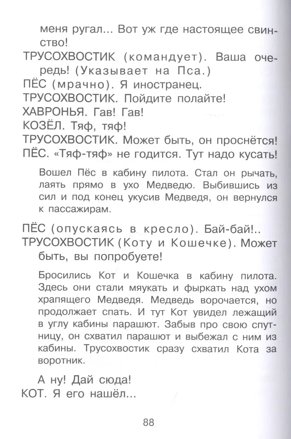 Сказки в рисунках В. Чижикова