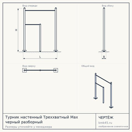 Турник настенный Треххватный Maх черный разборный