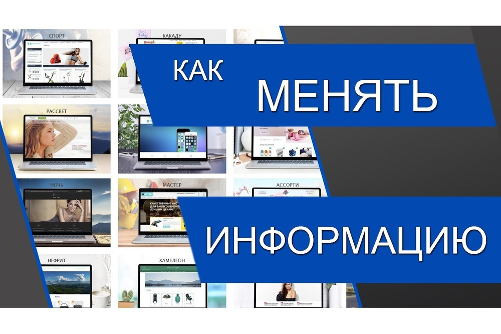 Интернет-магазин (Урок-4 Изменение информации)