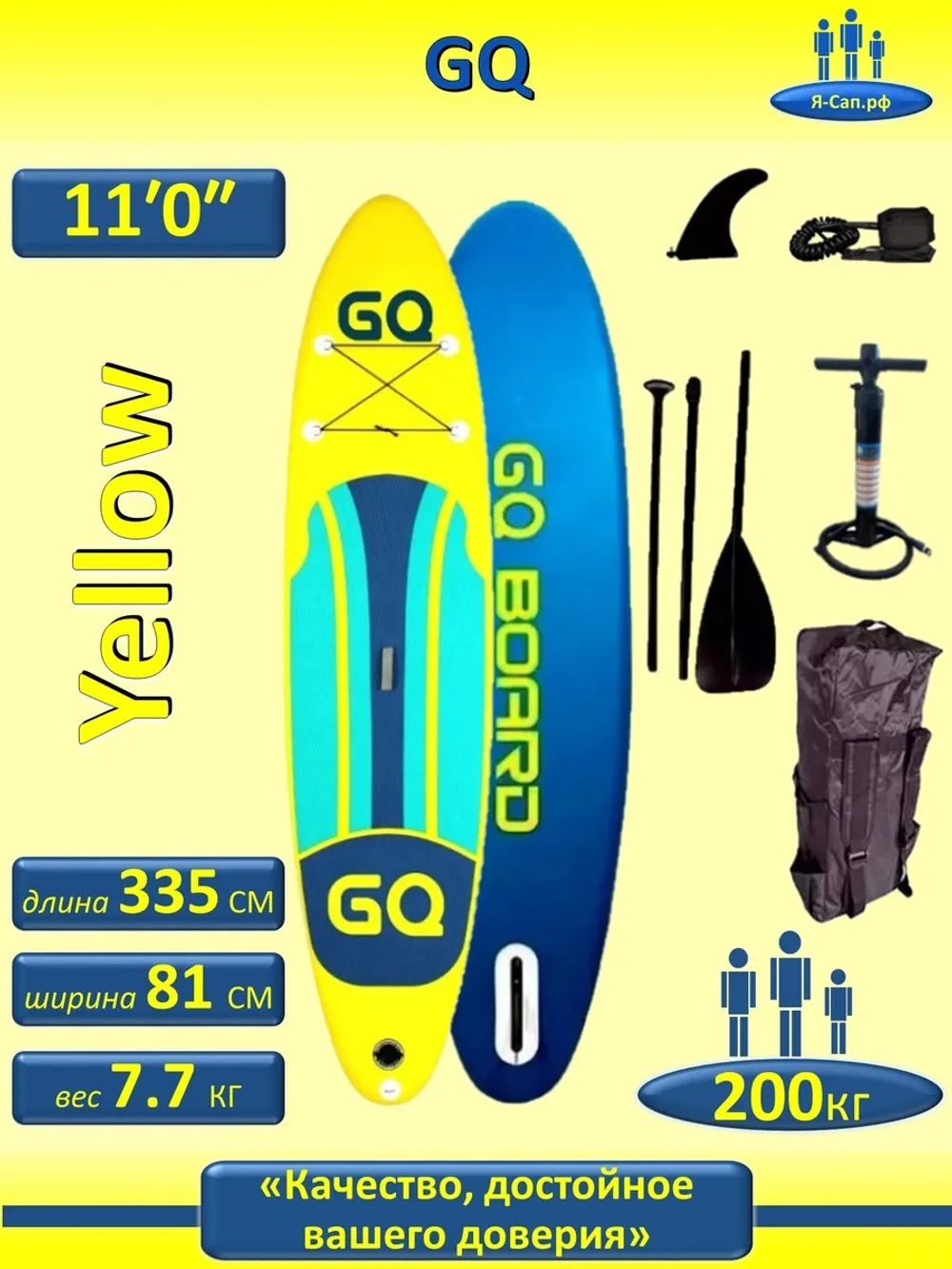 Сапборд надувной сап борд sup board GQ Yellow 335 см 200 кг