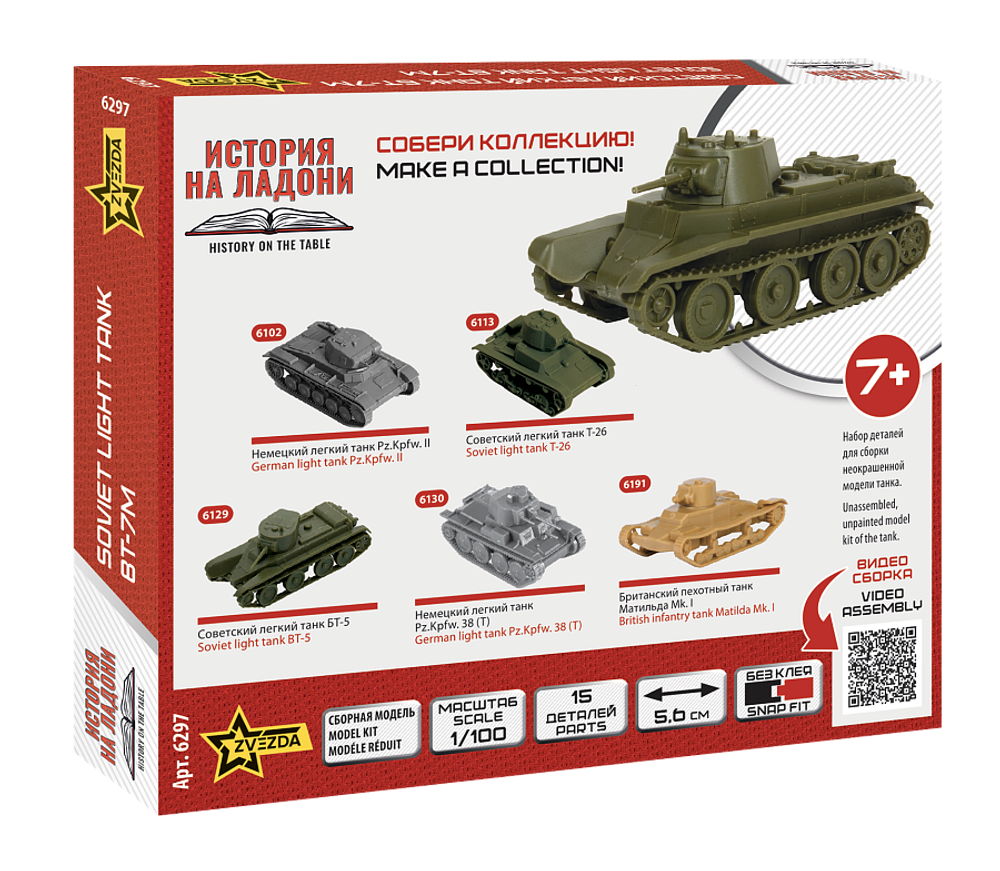 Советский лёгкий танк БТ-7М