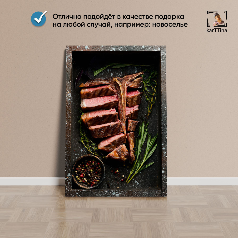 Картина karTTina "СТЕЙК ИЗ ГОВЯДИНЫ", 40х60 см