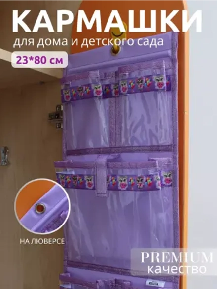 Кармашки в шкафчик для детского сада