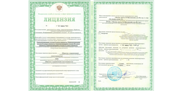 <strong><span class="">Лицензирование деятельности с отходами</span></strong>
