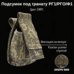 Тактический подсумок под гранату, GIENA Tactics