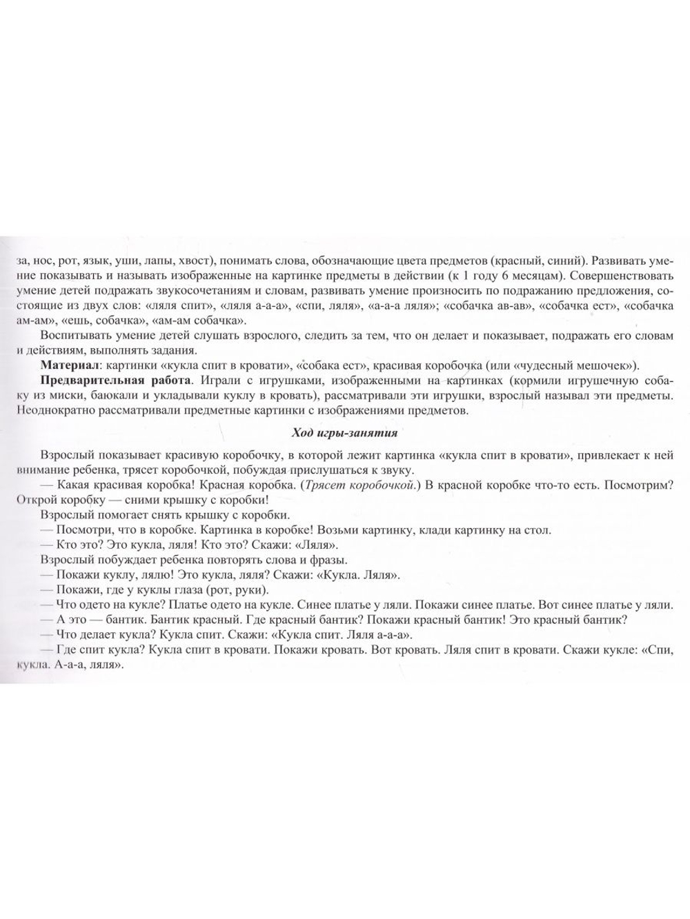 Картотека сюжетных картинок. Выпуск 44. Сюжетные картинки для работы с детьми раннего дошкольного возраста. 2-3 года. ФГОС.
