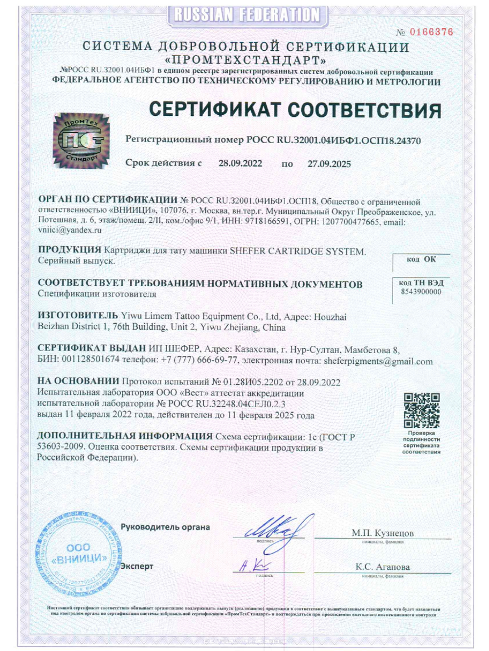 Картридж для татуажа "SHEFER 18/1RLLT" упаковка 20 шт.