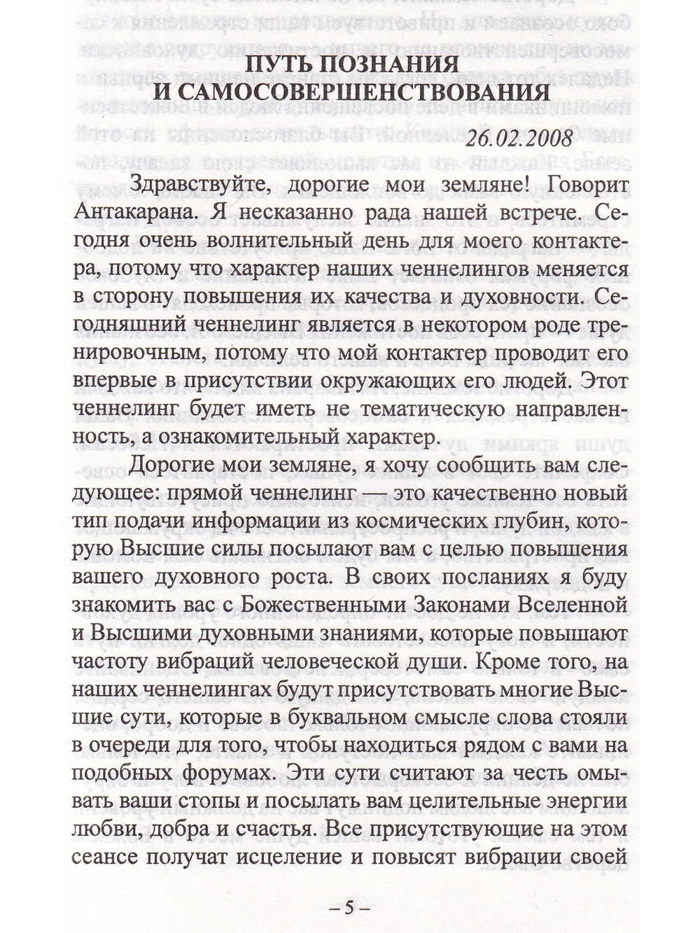 Магнетическая служба Крайона. Уроки Антакараны. Примеры позитивного мышления. Законы кармы.