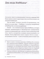 Наставления о Ниббане