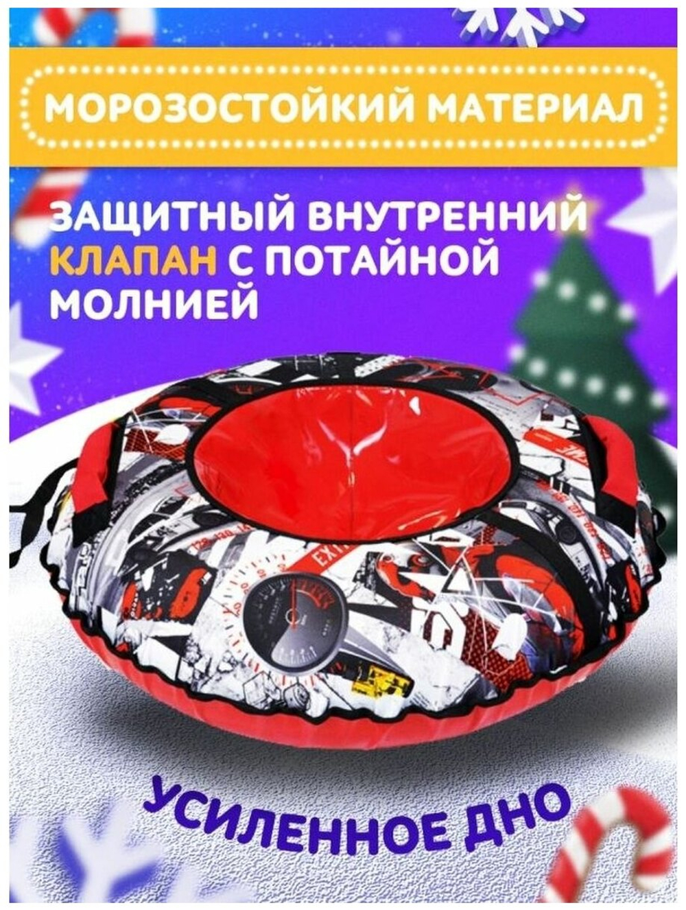 Тюбинг принтованный ТБ2К-85/Э2 "Nika kids extreme