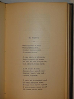 "Стихотворения А.М.Жемчужникова в двух томах ( одном переплёте )". А.М.Жемчужников. 1901г.