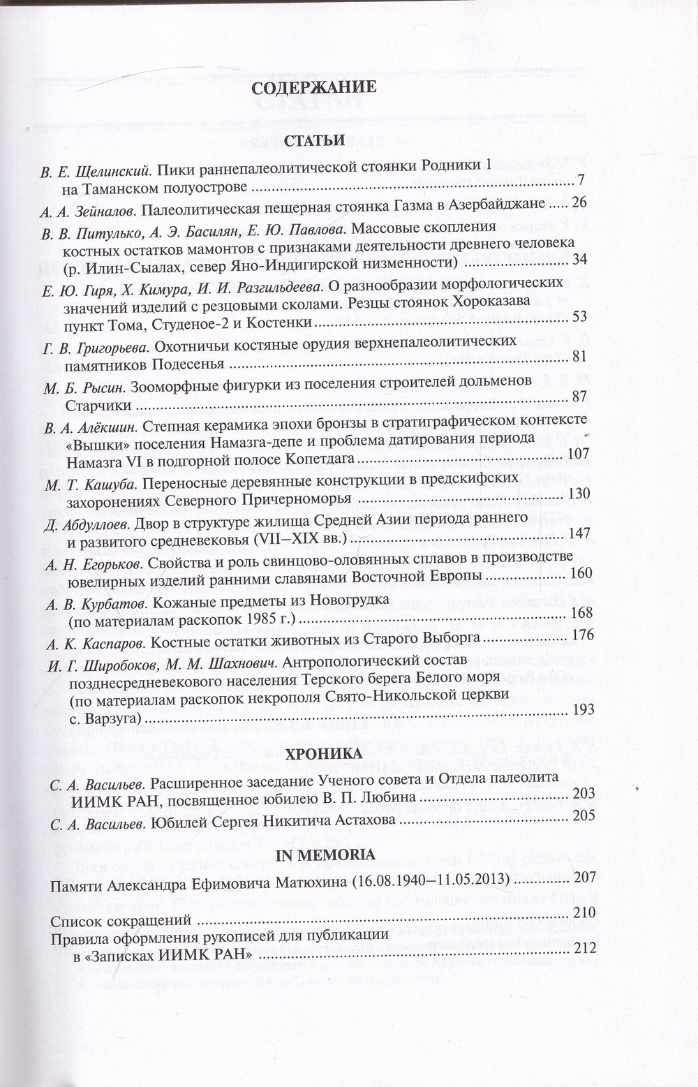 Записки Института истории материальной культуры РАН № 8
