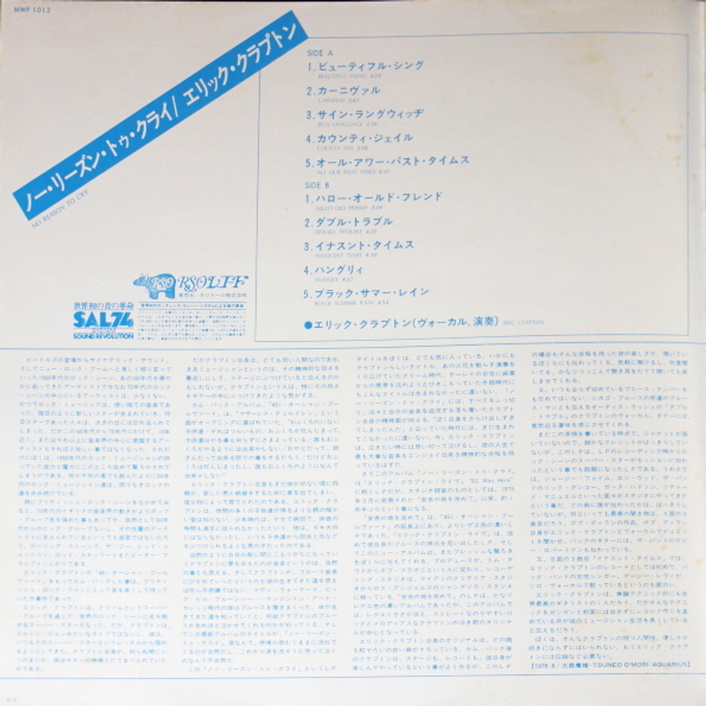Eric Clapton / No Reason To Cry (LP)