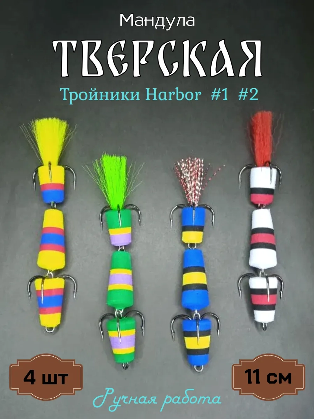 Мандула "Тверская"