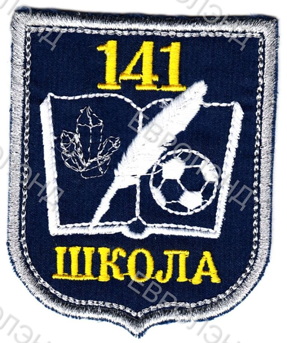 Эмблема 141