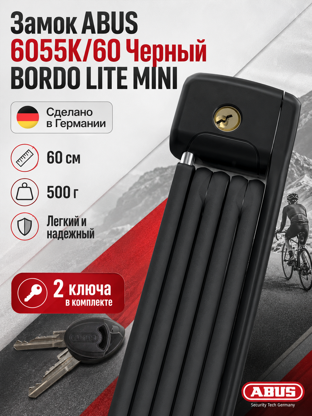 Замок ABUS 6055K/60 Черный BORDO LITE MINI