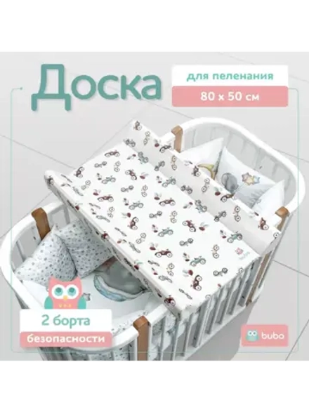 Доска пеленальная LUX 80х50 см с фиксаторами и ростомером