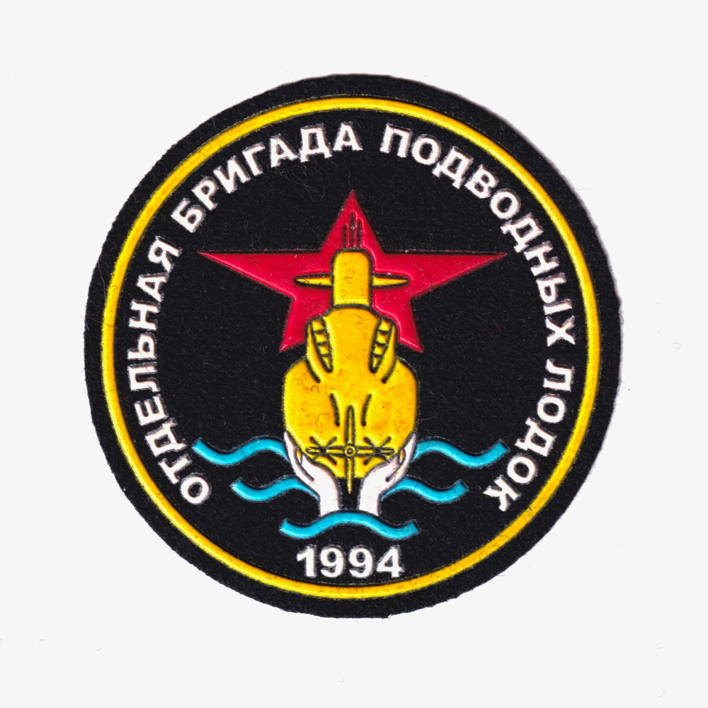 Нашивка ( Шеврон ) На Рукав 161 Отдельная Бригада Подводных Лодок Северного Флота ВМФ Черная Пластизоль | ATRIBUTICASTORE.RU