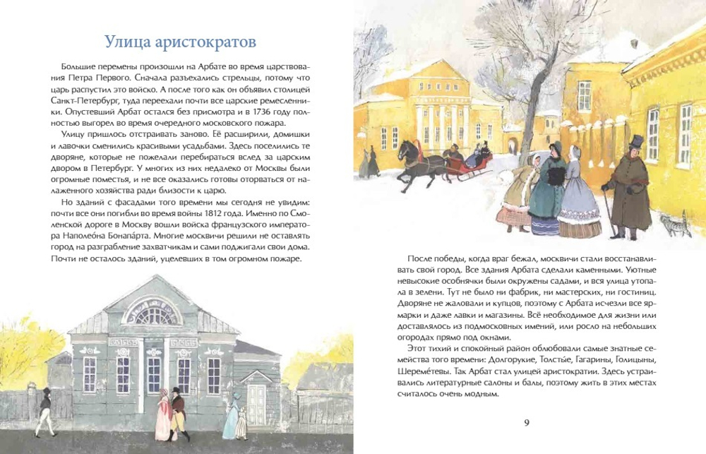 Арбат