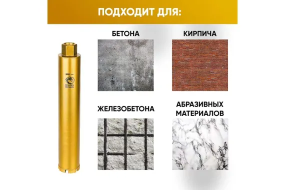 Коронка алмазная по бетону 200x400 мм Golden Dragon 1 1/4" UNC