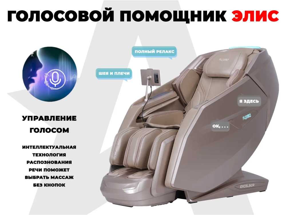 Массажное кресло FUJIMO EXCELSIOR
