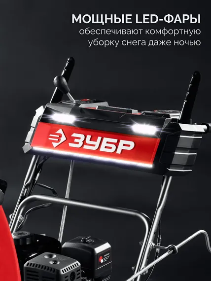 Бензиновый снегоуборщик ЗУБР СМБ-7-72