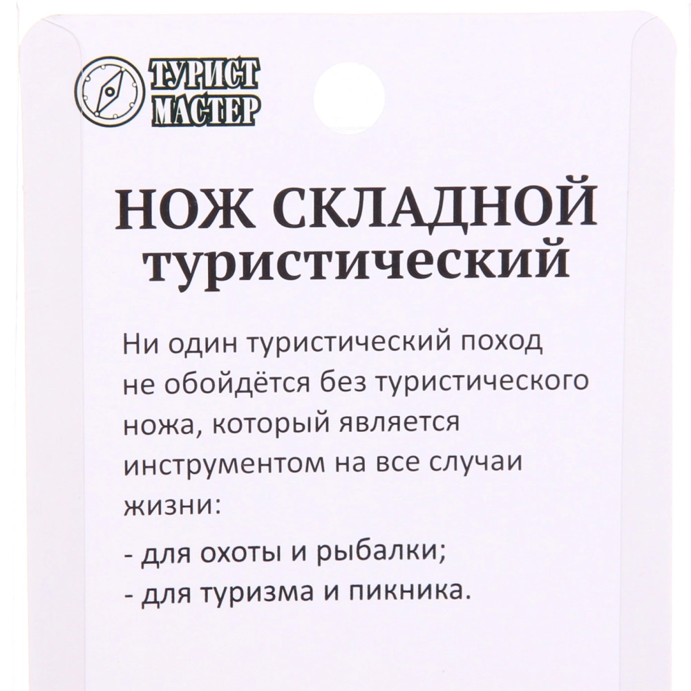 Нож универсальный ТУРИСТМАСТЕР, складной 15.5 см, блистер 871
