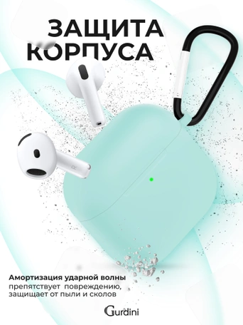 Чехол для Airpods 4 Gurdini силиконовый мятный