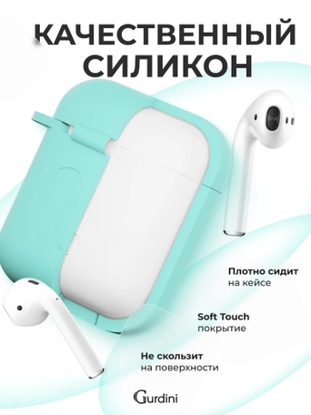 Чехол для Airpods 1/2 Gurdini прорезиненный soft touch Мятный