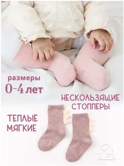 Носочки для новорожденных малышей теплые противоскользящие