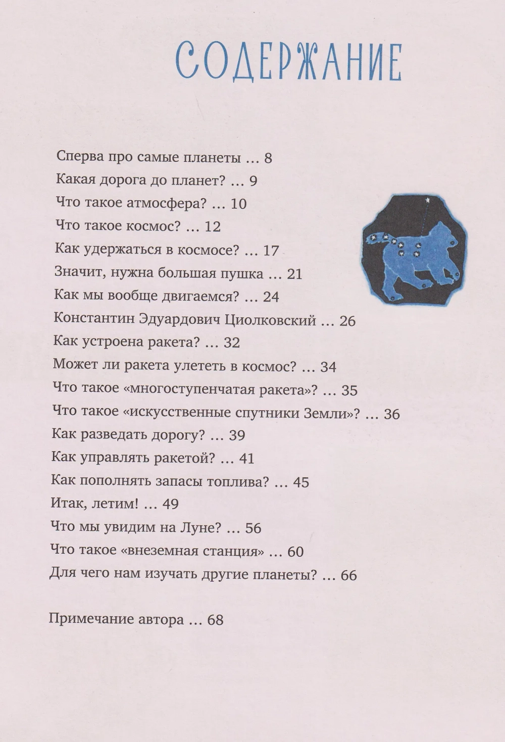 Планета Клушанцева