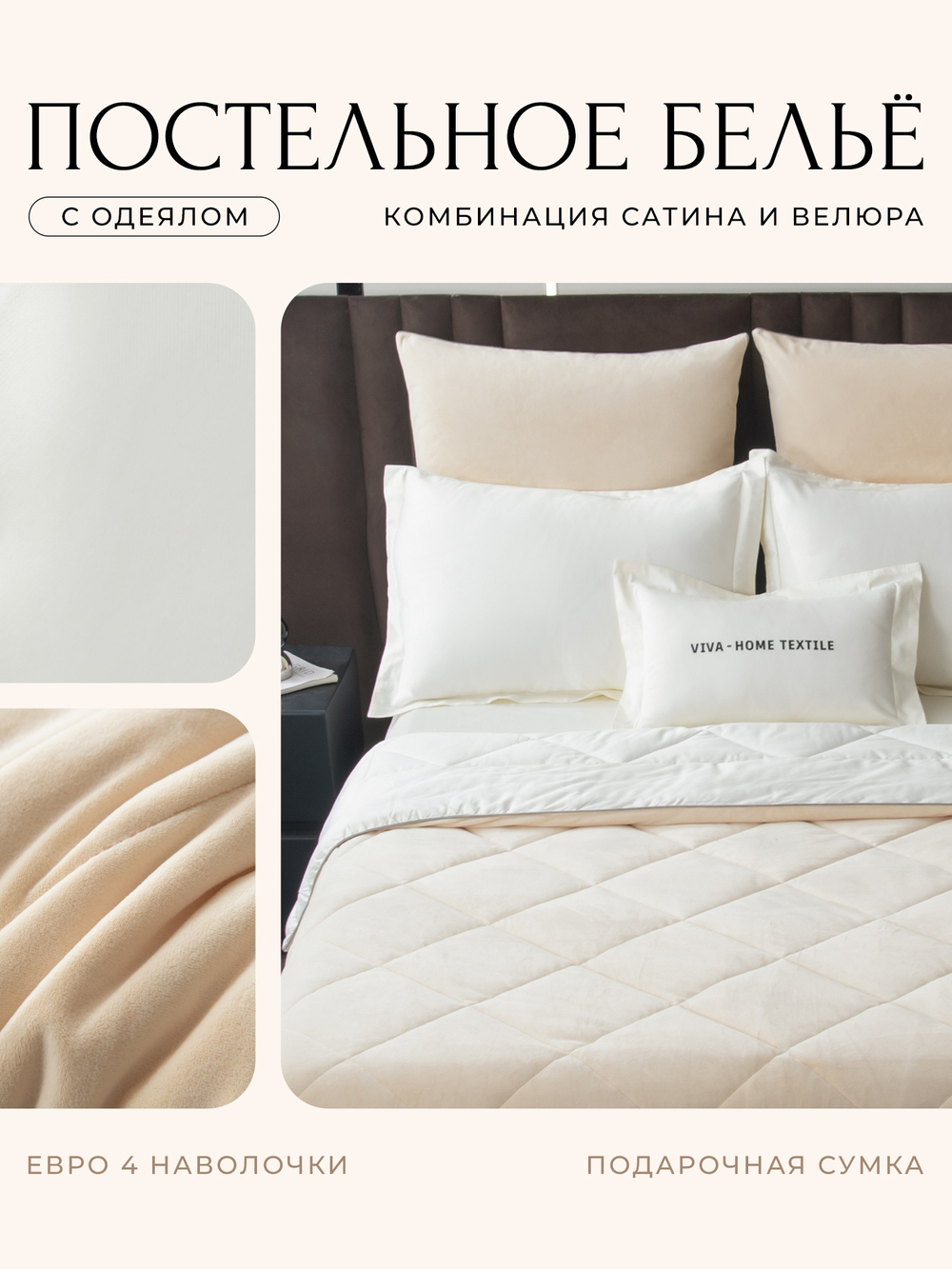 КПБ Сатин Velvet Premium с Одеялом VP007, Евро, 4 наволочки