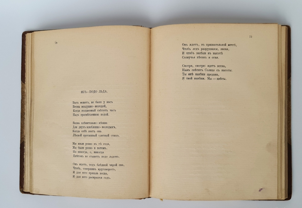 "Только любовь. Семицветник". К.Бальмонт. 1903г. - антикварное издание