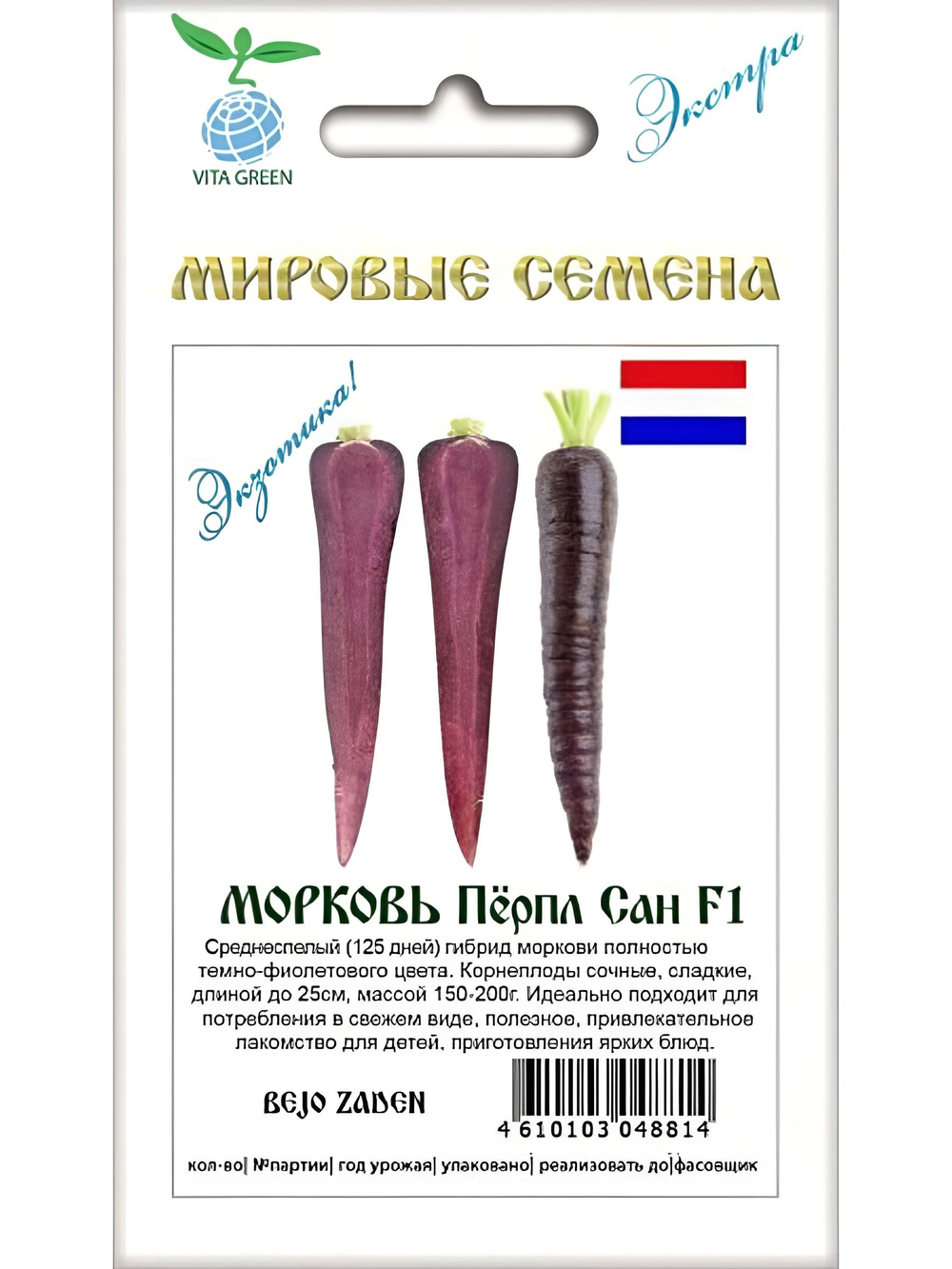 Семена морковь Пёрпл Сан F1 для посадки, 0,5 гр. семян (Вита Грин / Экстра)