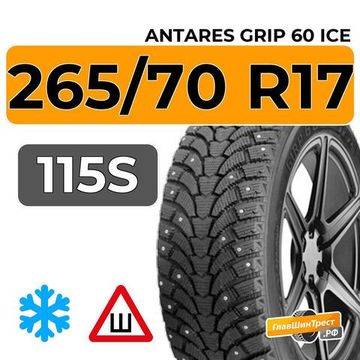 Antares Grip 60 ice 265/70 R17 115S шип.