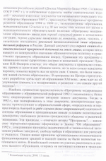 Новейшая политическая история российского образования
