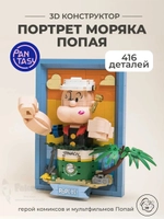3Д Конструктор Портрет моряка Попая