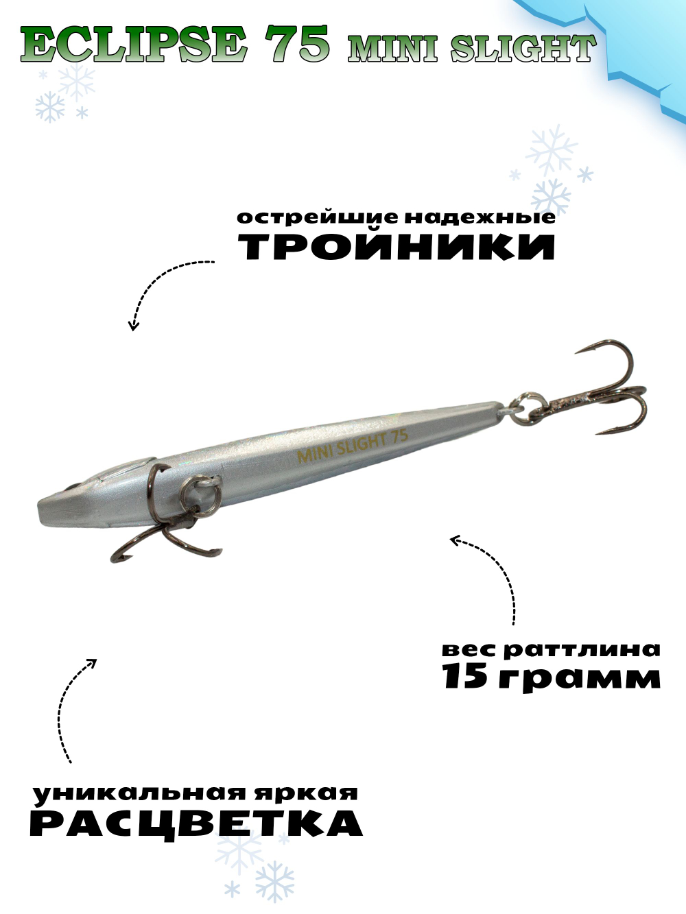 Раттлин Grows Culture ECLIPSE Mini Slight 75мм, цвет #002
