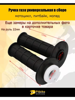P+- B+ Kt Rt Et Ручка газа на мотоцикл универсальная